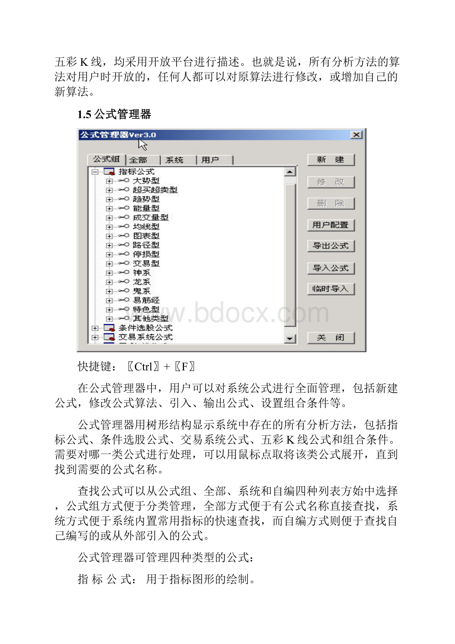 通达信TDX公式教程全面图解教会您自行编辑和理解.docx_第3页