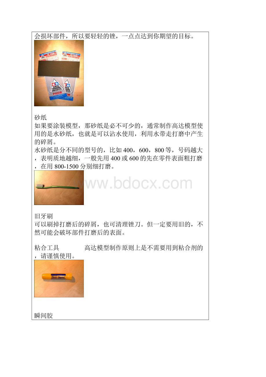 高达模型制作全教程1 工具的选购.docx_第3页