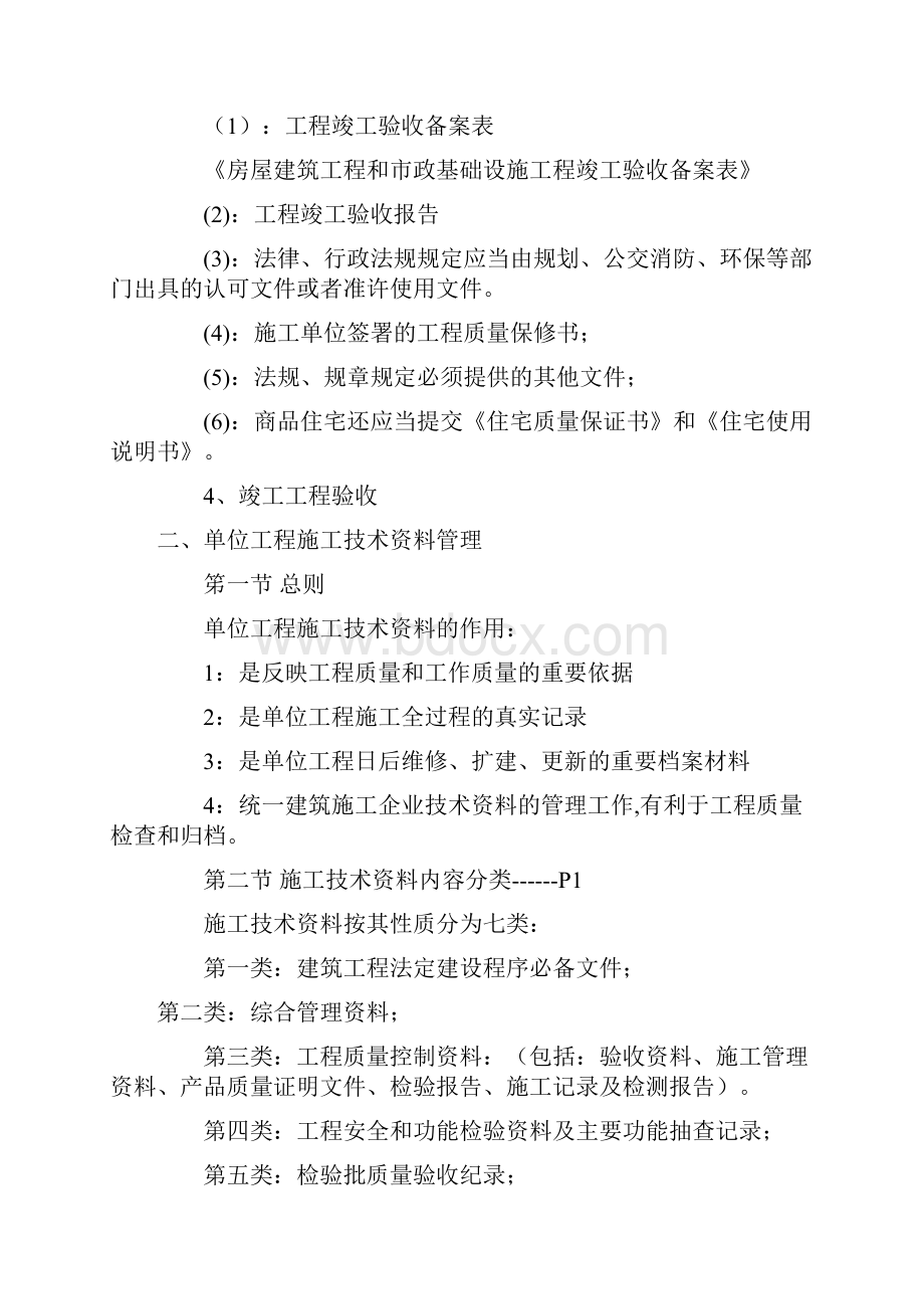 工程开工前准备资料和竣工验收阶段资料.docx_第3页