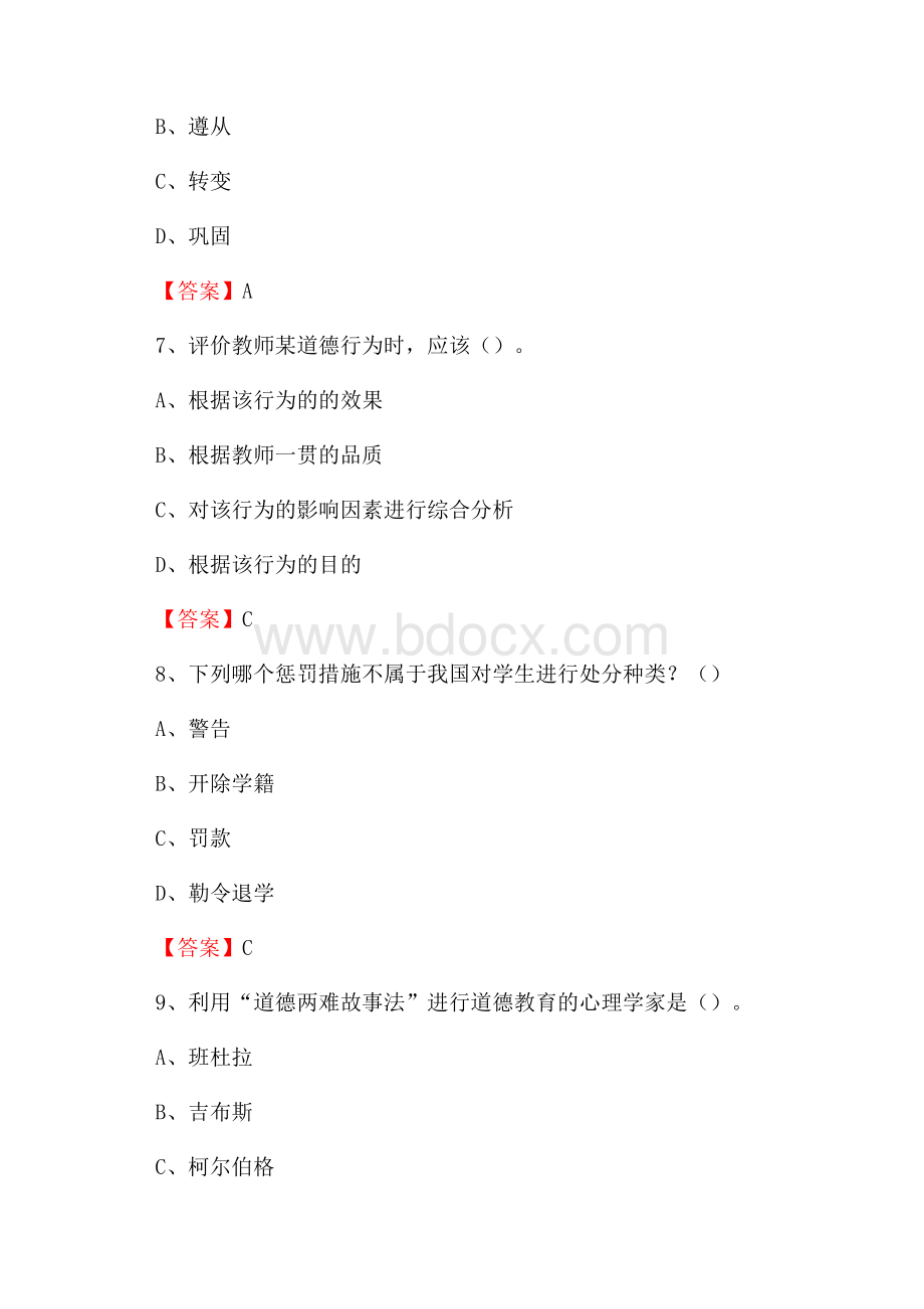 上半年武汉理工大学华夏学院招聘考试《教学基础知识》试题及答案.docx_第3页