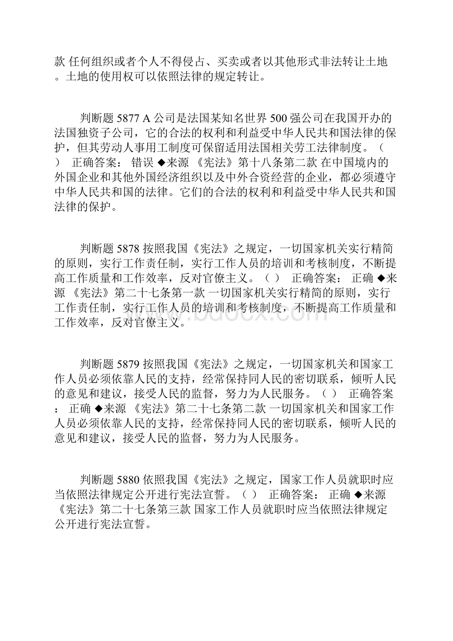 广西行政执法考试练习题判断题.docx_第2页