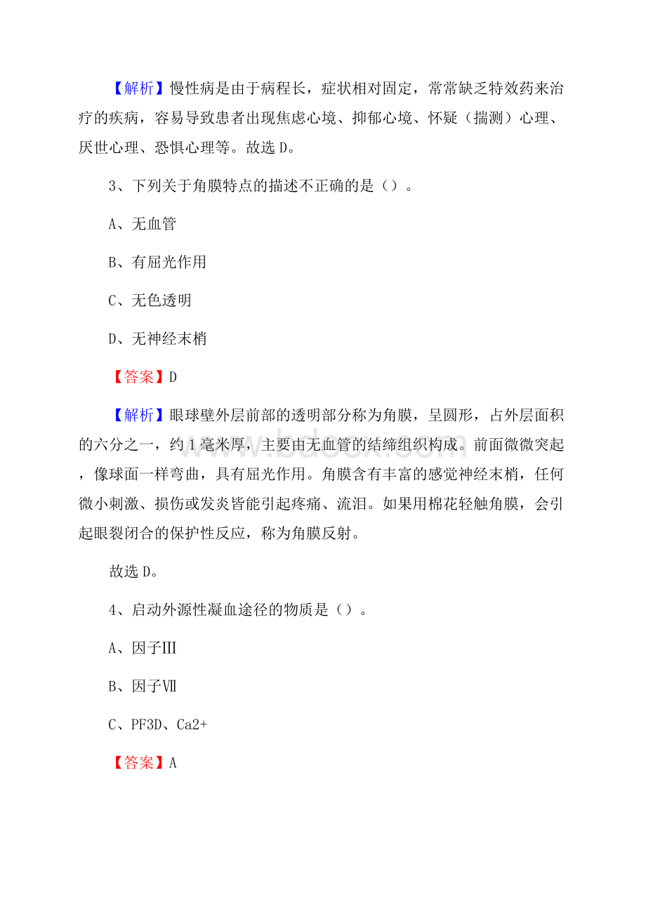 上半年黔东南苗族侗族自治州天柱县事业单位考试《卫生专业知识》试题.docx_第2页