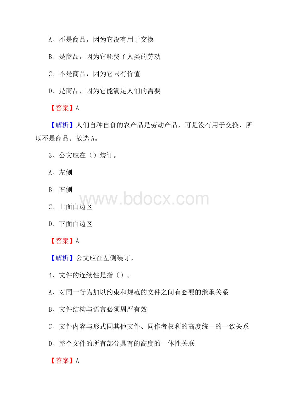 四川省广元市苍溪县招聘劳动保障协理员试题及答案解析.docx_第2页