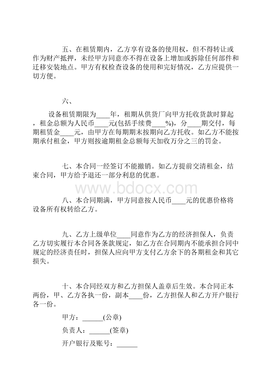 机器设备租赁合同.docx_第2页