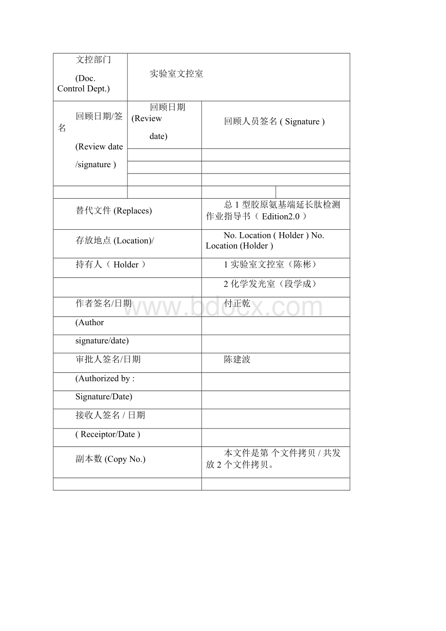 1型原胶原氨基末端前肽.docx_第3页