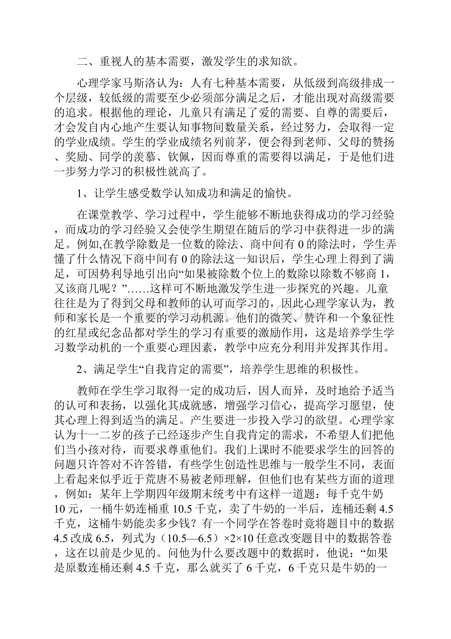 浅谈小学数学学习动机的培养.docx_第3页