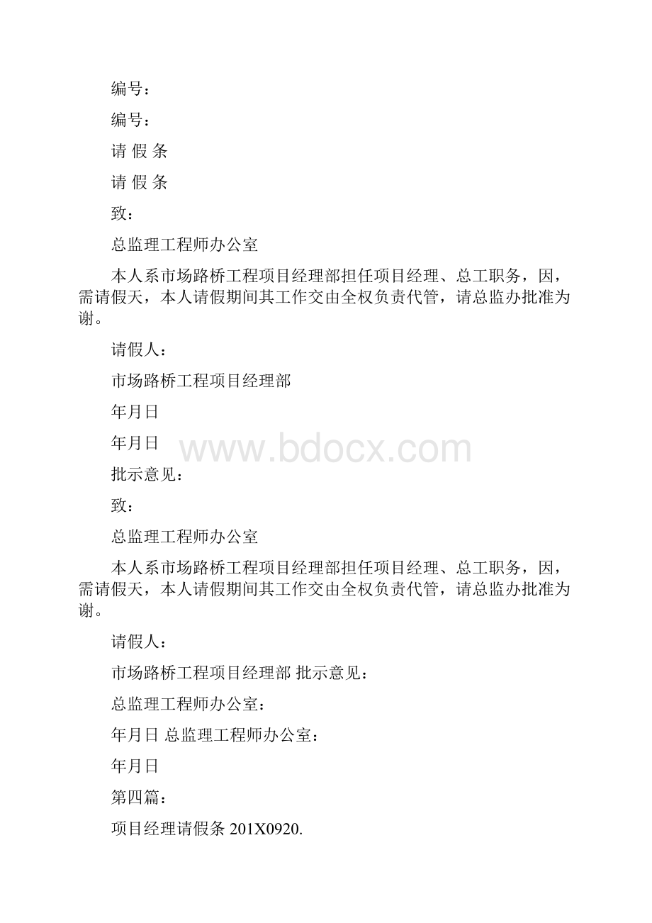 施工企业项目经理请假条完整版.docx_第3页