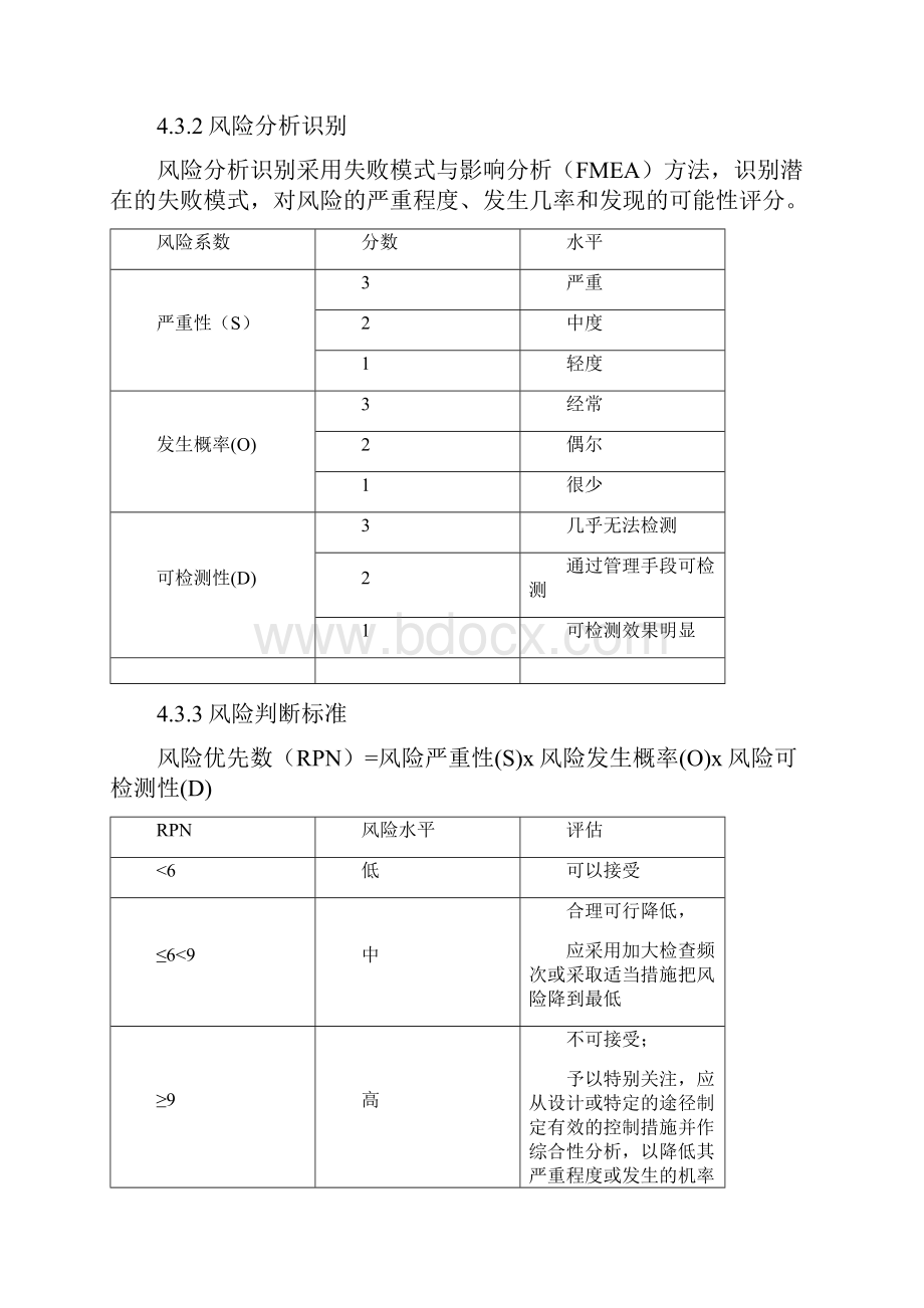 空调净化系统再验证方案.docx_第3页