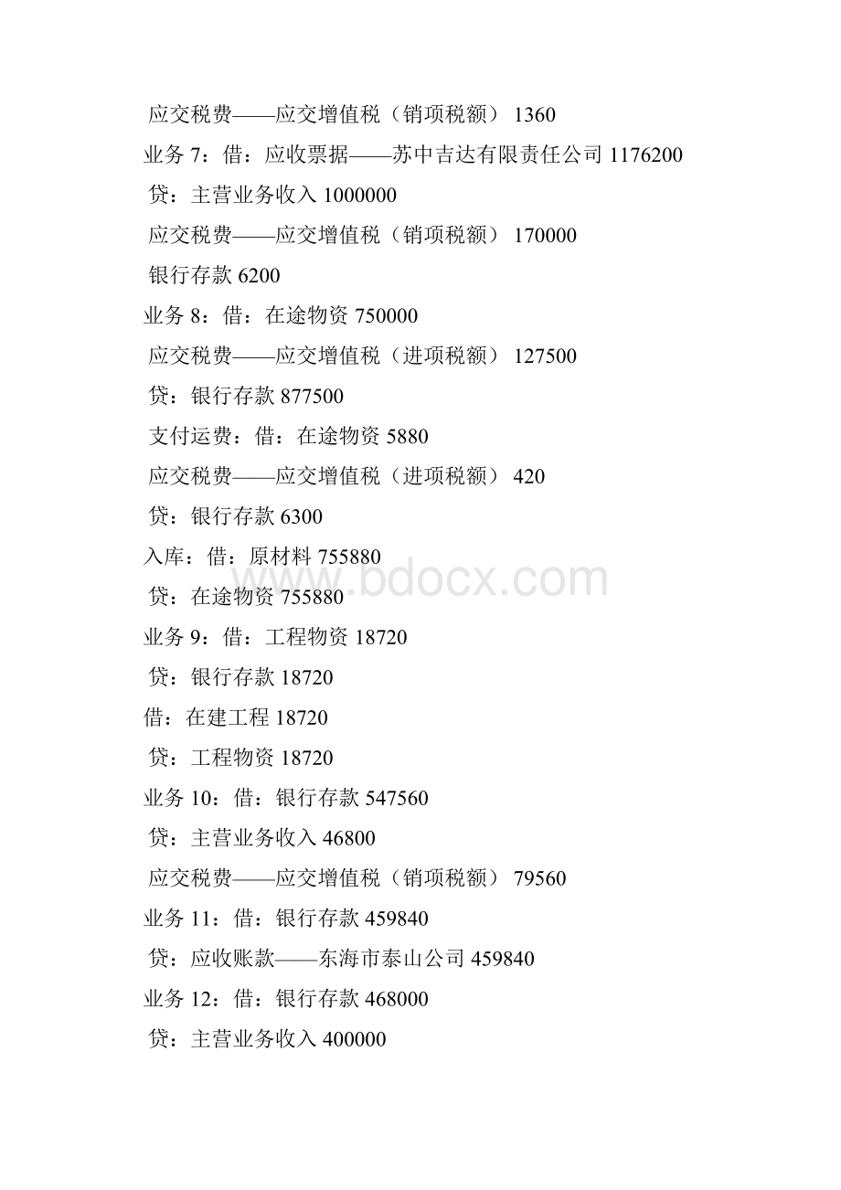 《企业纳税全真实训》参考答案.docx_第2页