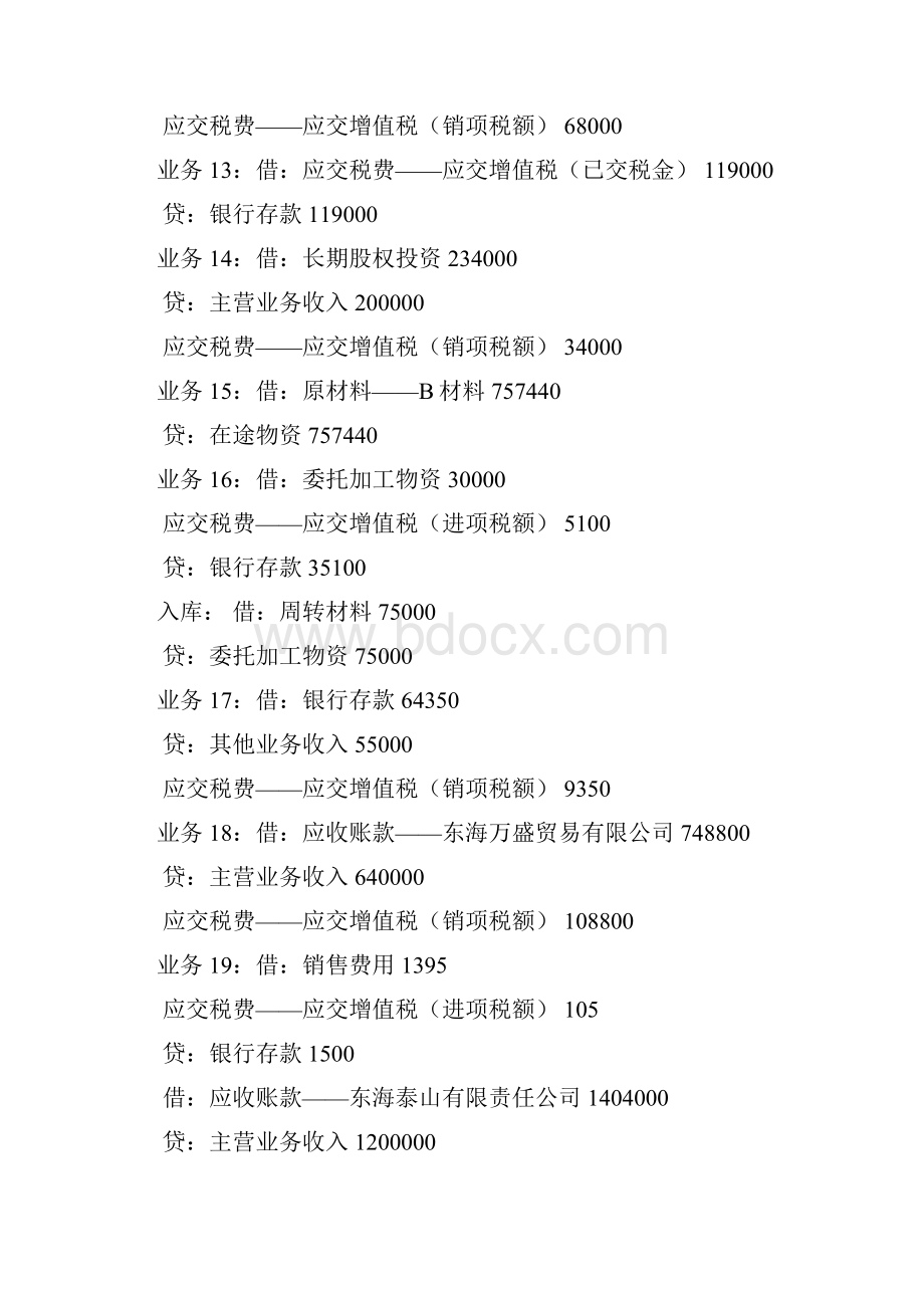 《企业纳税全真实训》参考答案.docx_第3页