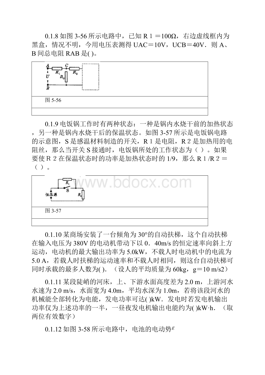 高中物理电磁学试题选.docx_第3页