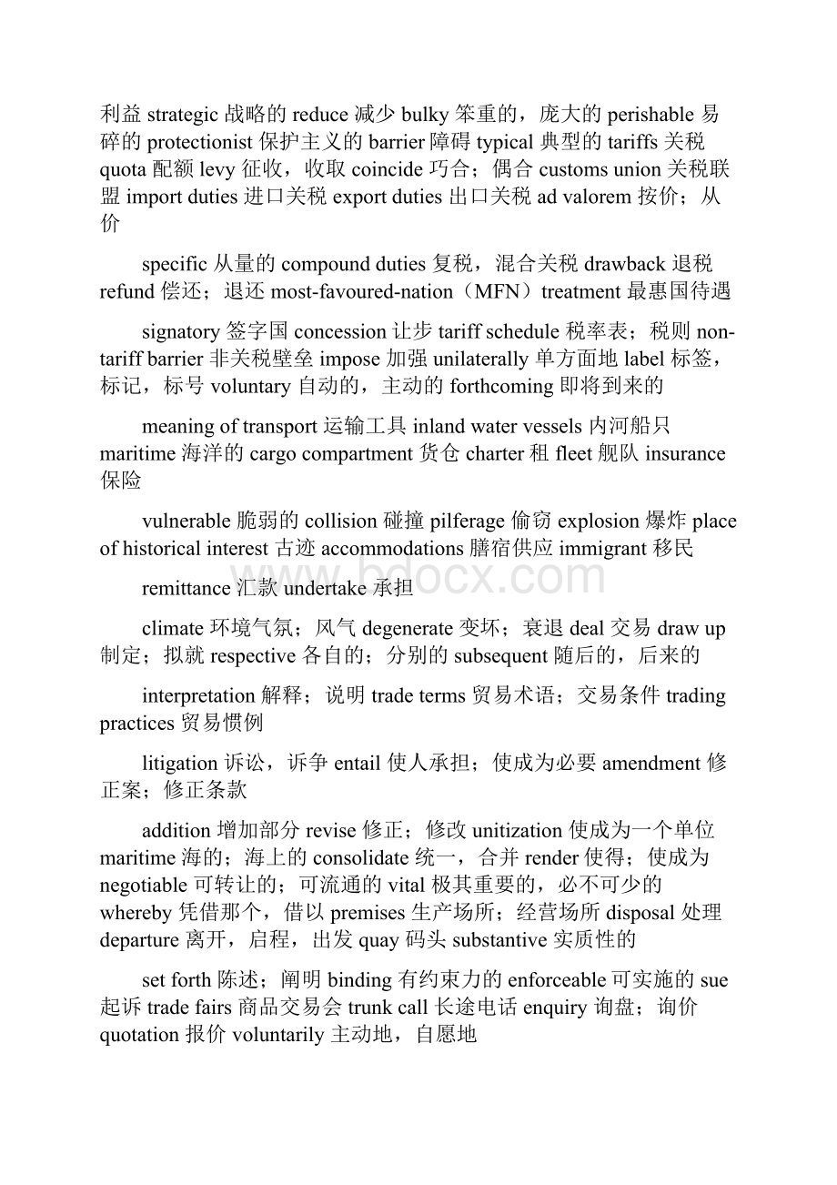 自考国际商务英语课文必考词汇短语.docx_第3页