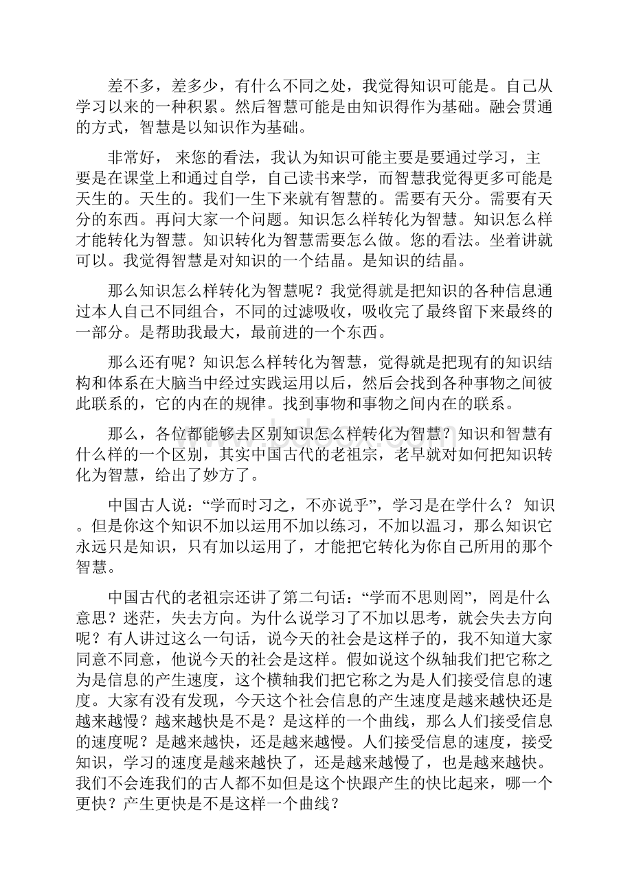 时代光华从专业人才走向管理课件.docx_第2页