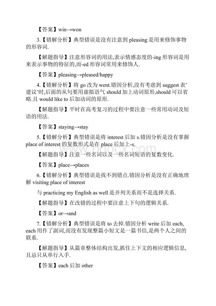 高考英语易错题解题方法大全四短文改错.docx_第2页