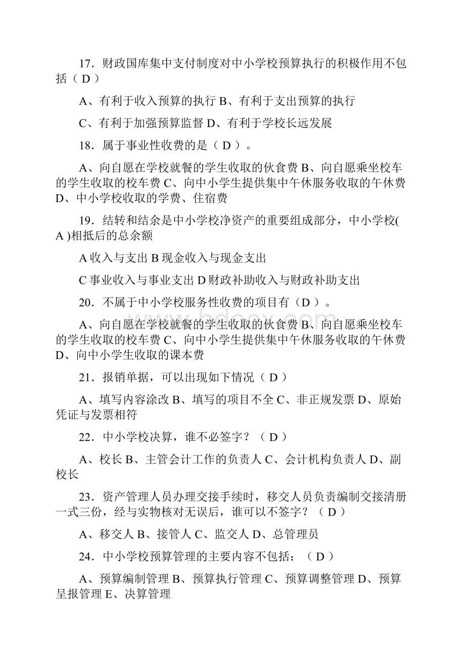 最新中小学财务测试题答案.docx_第3页