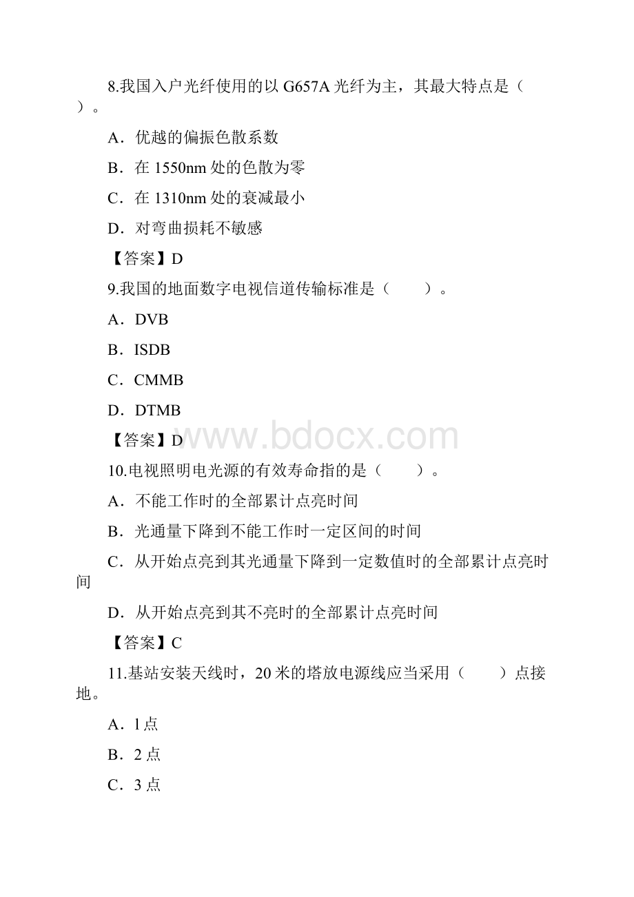 一级建造师通信与广电实务考试真题答案专家校正完整版.docx_第3页