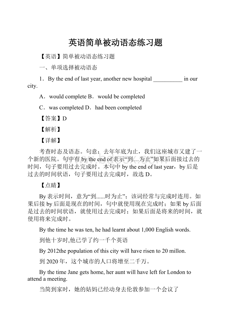 英语简单被动语态练习题.docx