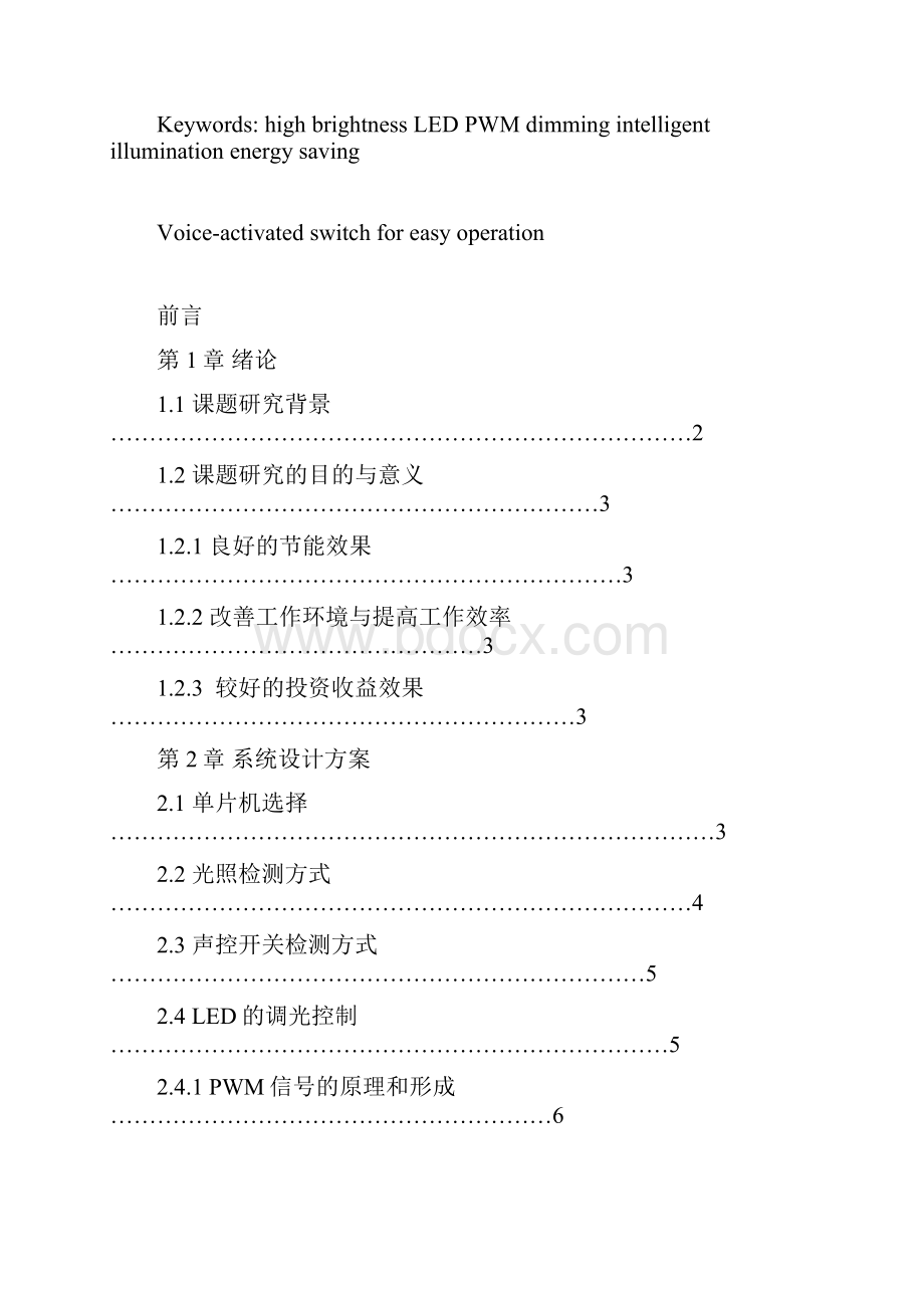 智能照明系统主控制器设计.docx_第2页