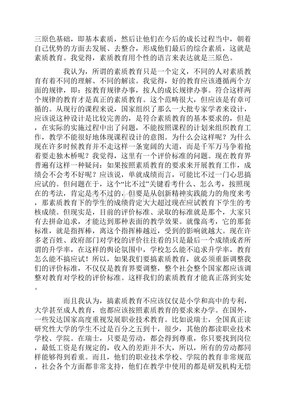 访薄俊生不能让素质教育成为一句空话.docx_第2页