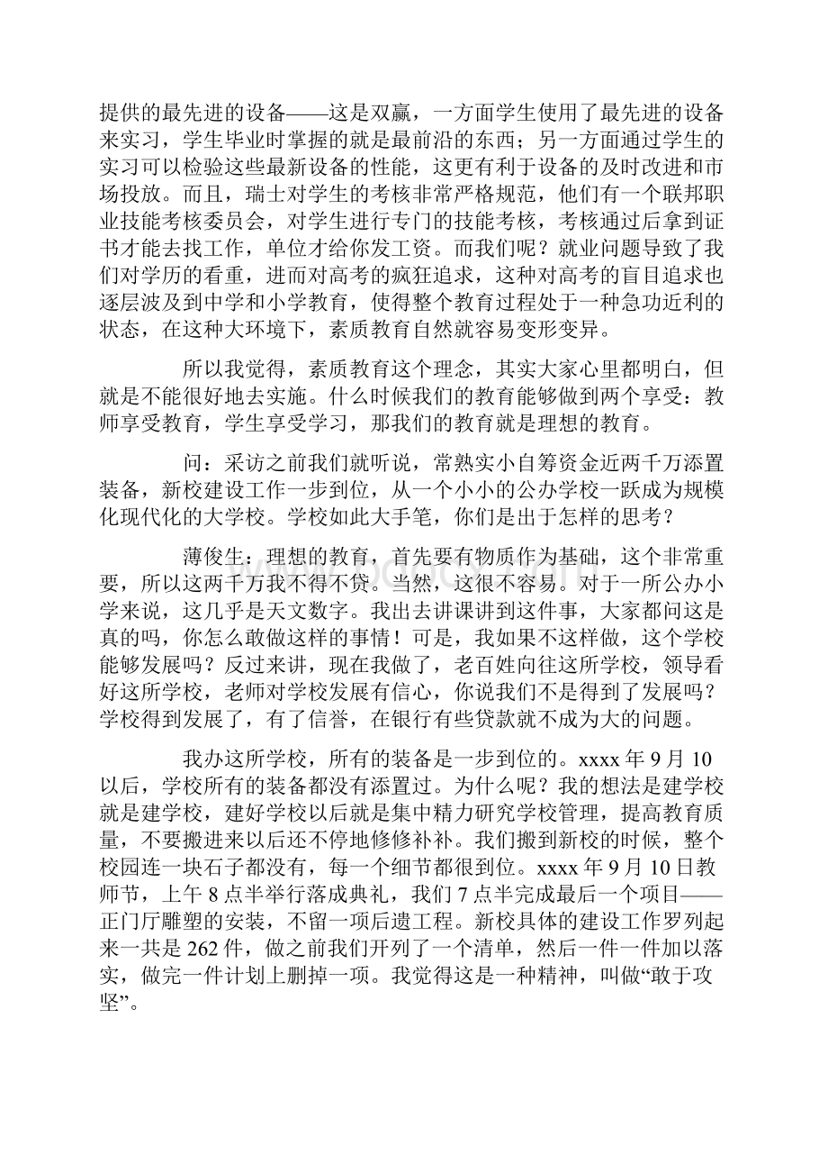 访薄俊生不能让素质教育成为一句空话.docx_第3页