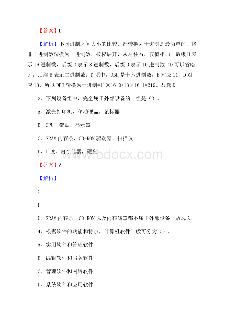 鲁山县上半年事业单位计算机岗位专业知识试题.docx_第2页