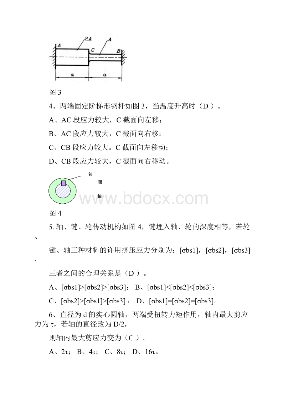 材料力学复习题DOC.docx_第2页