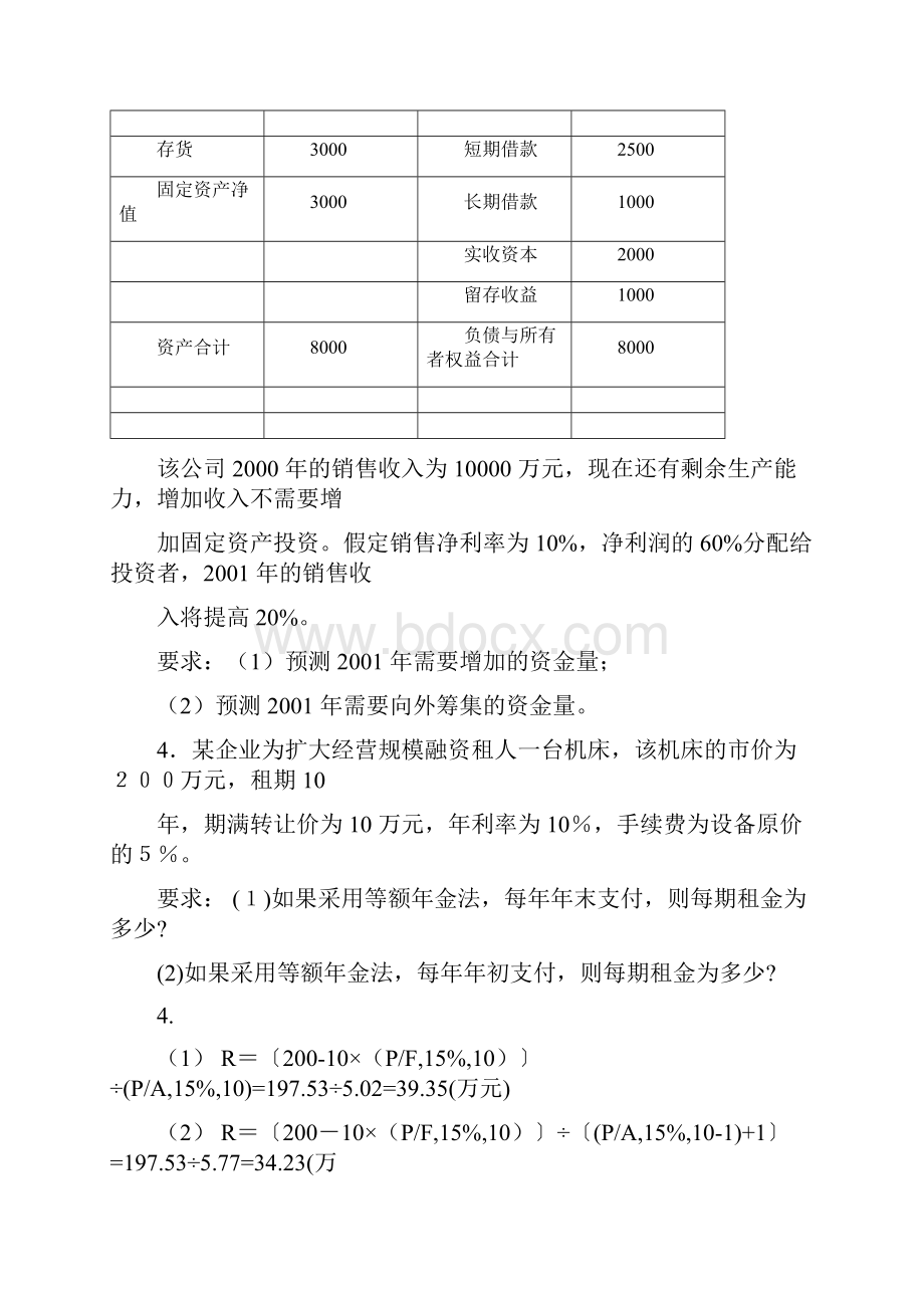 财务管理计算题.docx_第2页