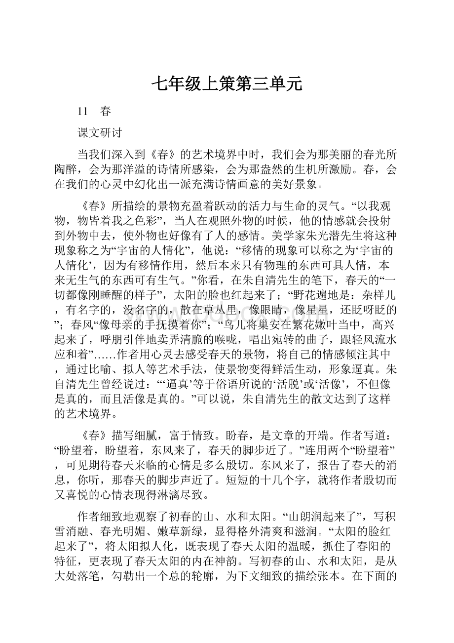 七年级上策第三单元.docx_第1页