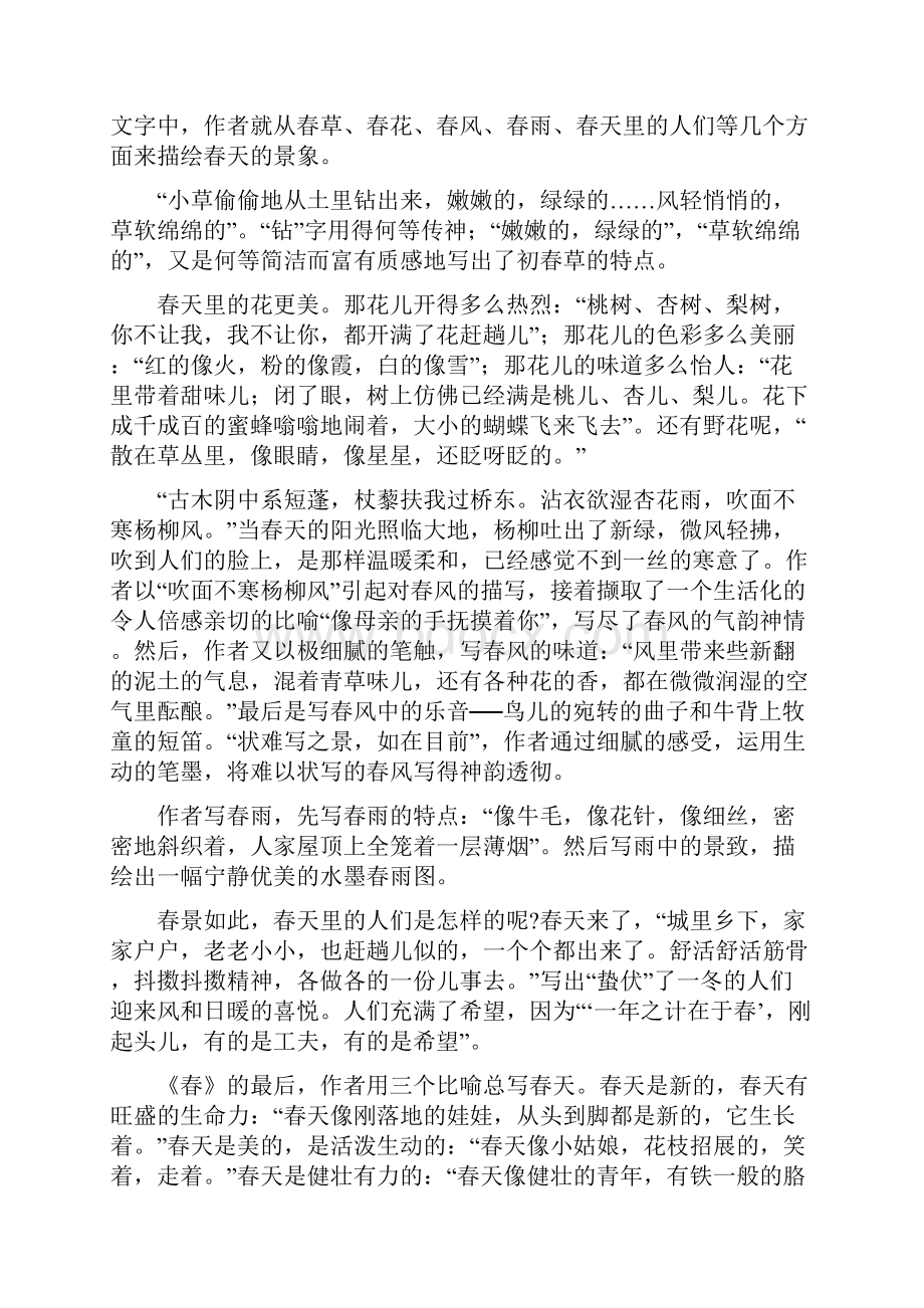 七年级上策第三单元.docx_第2页