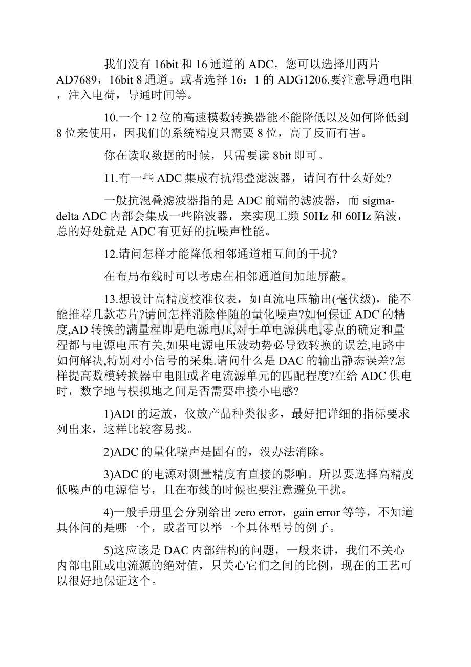 关于AD转换设计的一些经验总结.docx_第3页