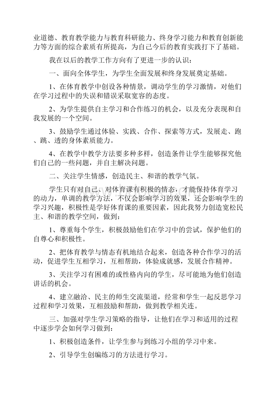 有关教育学学习心得体会4篇.docx_第2页