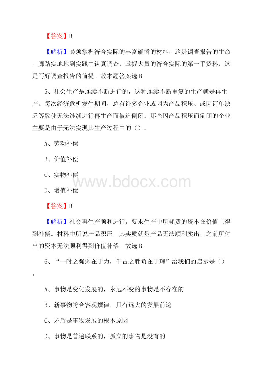 上半年广东省河源市和平县事业单位《公共基础知识》试题及答案.docx_第3页