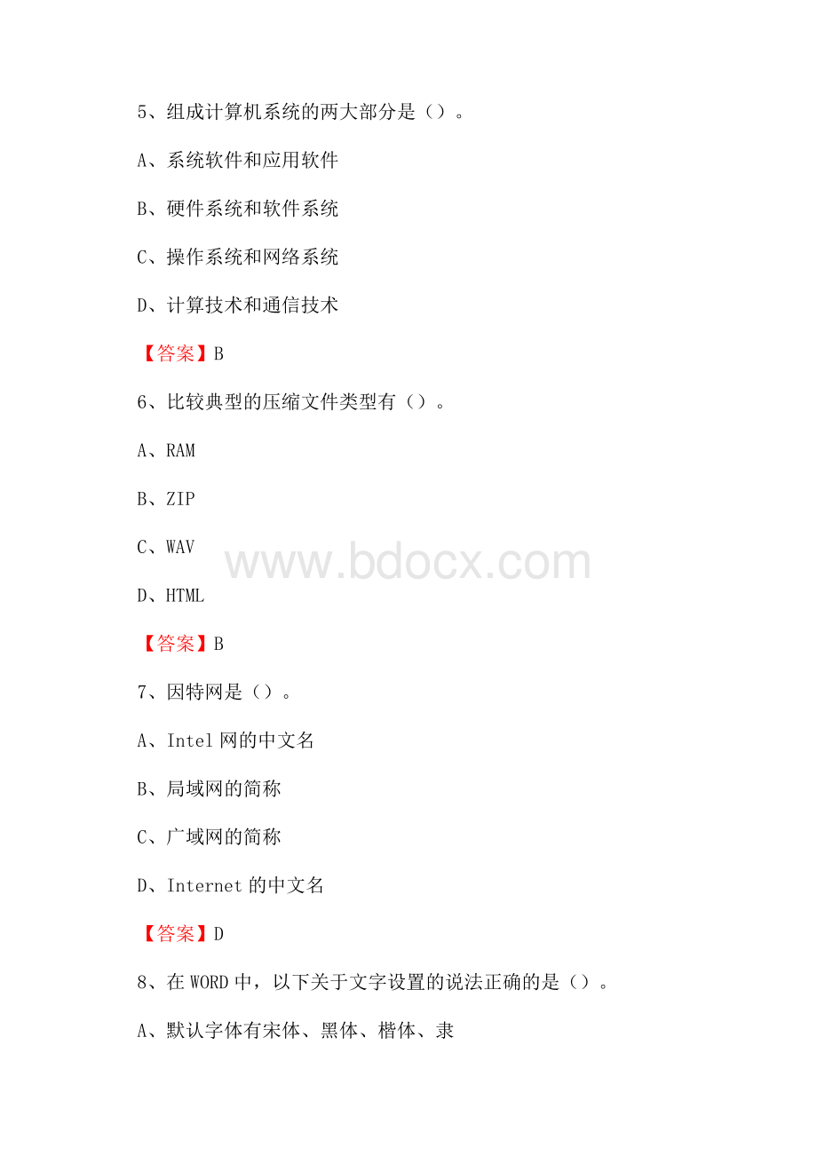 龙凤区住房城乡建设部信息中心招聘《计算机专业知识》试题汇编.docx_第3页