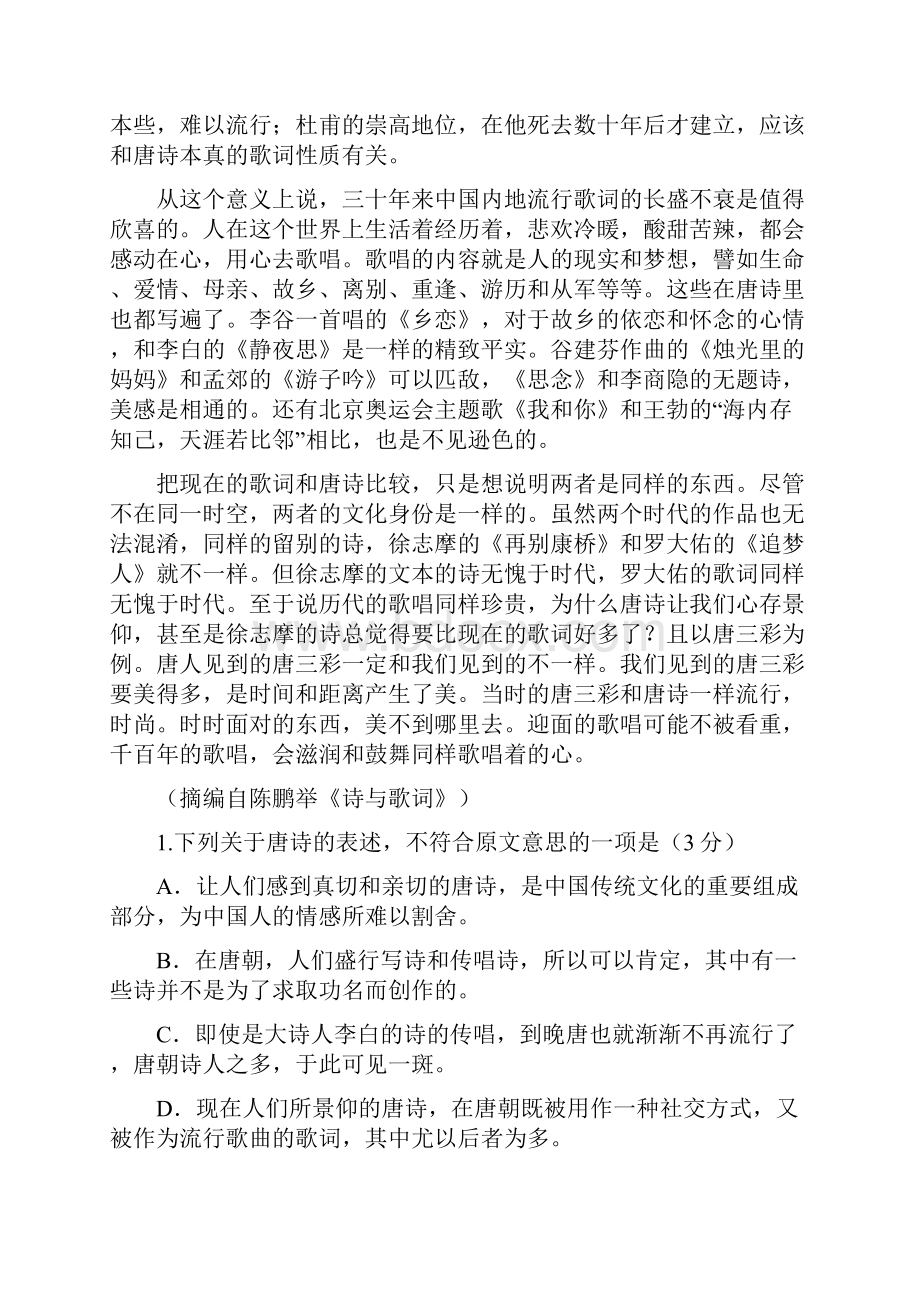 山东省济南市届高三第二次模拟考试语文试题word含答案.docx_第2页