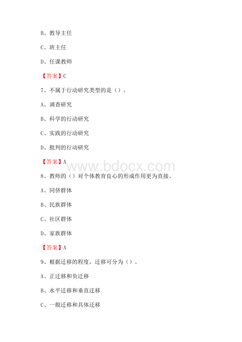 下半年宁夏理工学院招聘考试《综合基础知识(教育类)》试题.docx_第3页