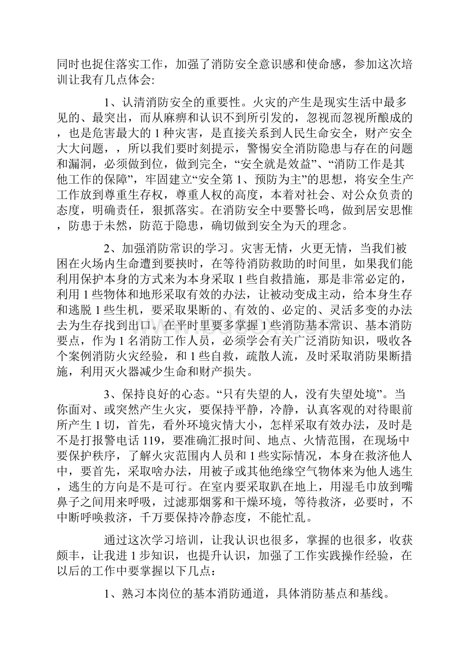 学习消防安全知识后的心得体会八篇.docx_第2页