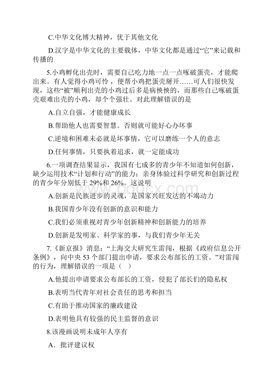 九年级上册政治历史期末复习试题含答案.docx_第2页