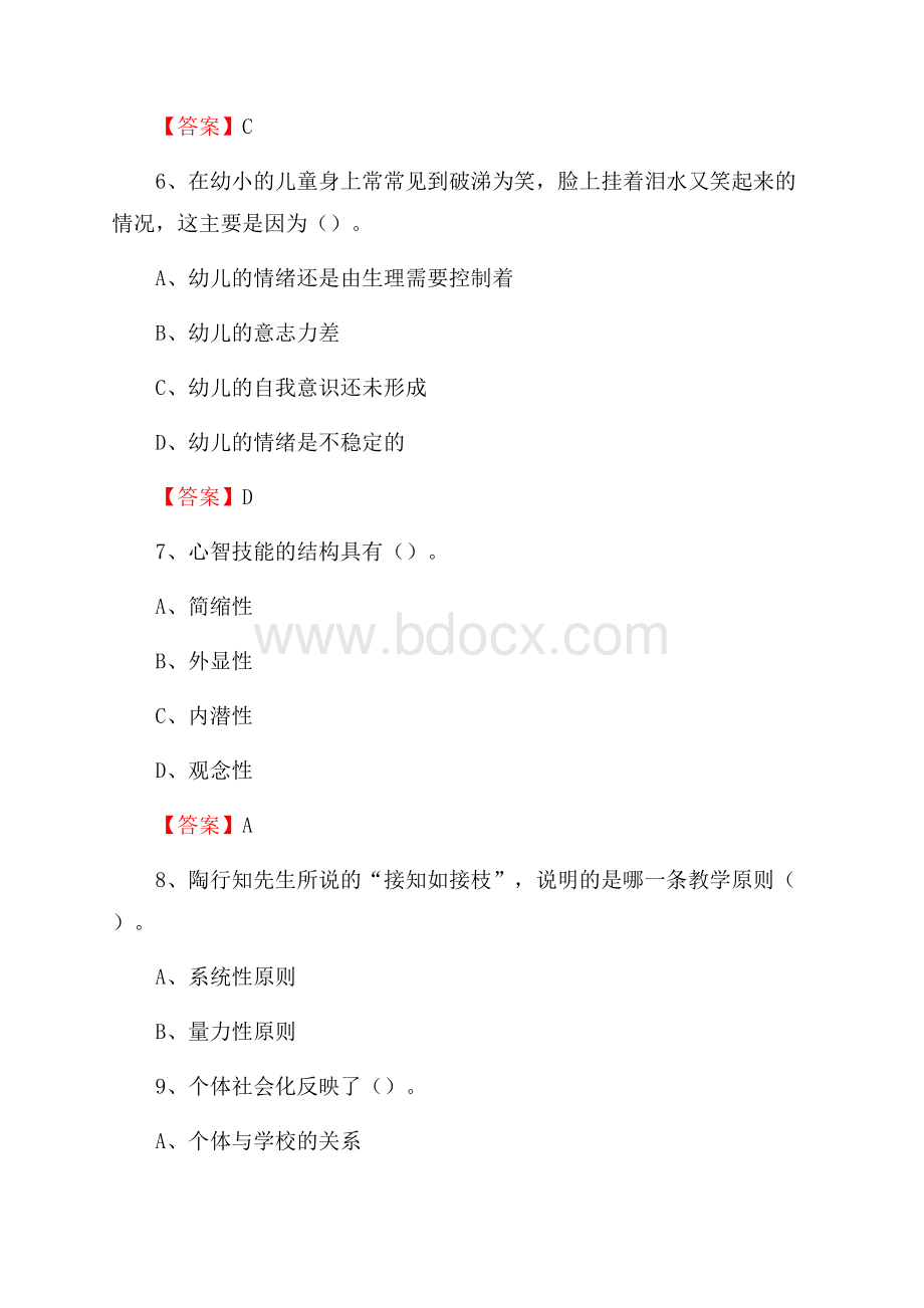 甘肃省庆阳市环县中小学、幼儿园教师进城考试真题库及答案.docx_第3页