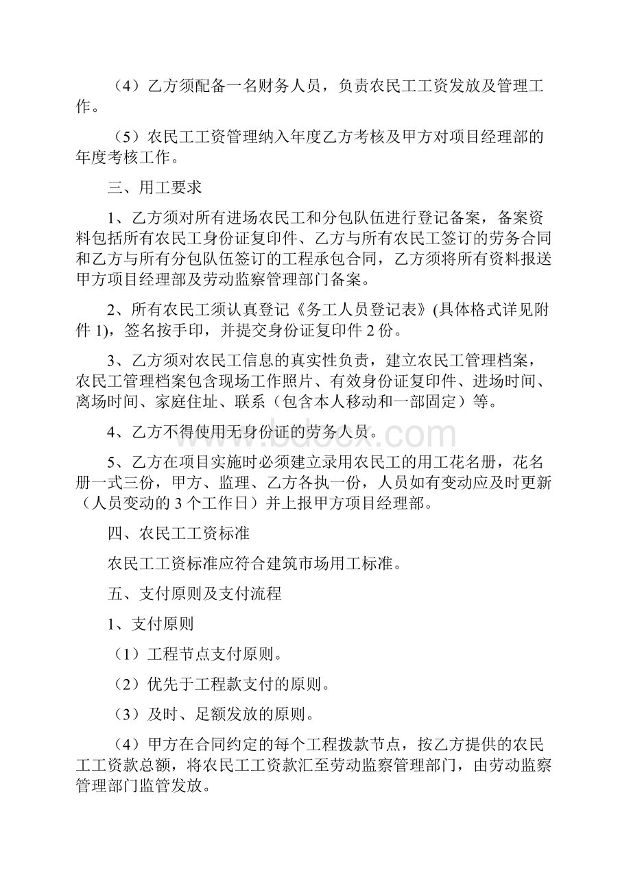 农民工工资管理制度.docx_第2页