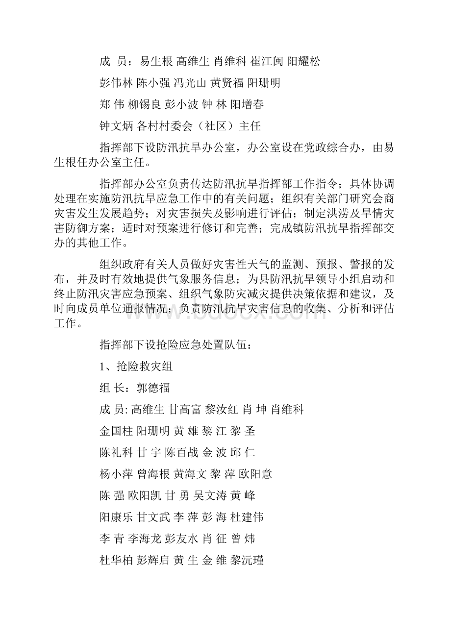 防汛抗旱应急预案.docx_第2页