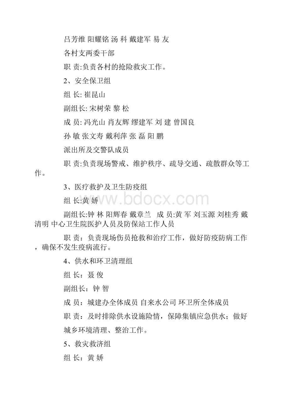 防汛抗旱应急预案.docx_第3页