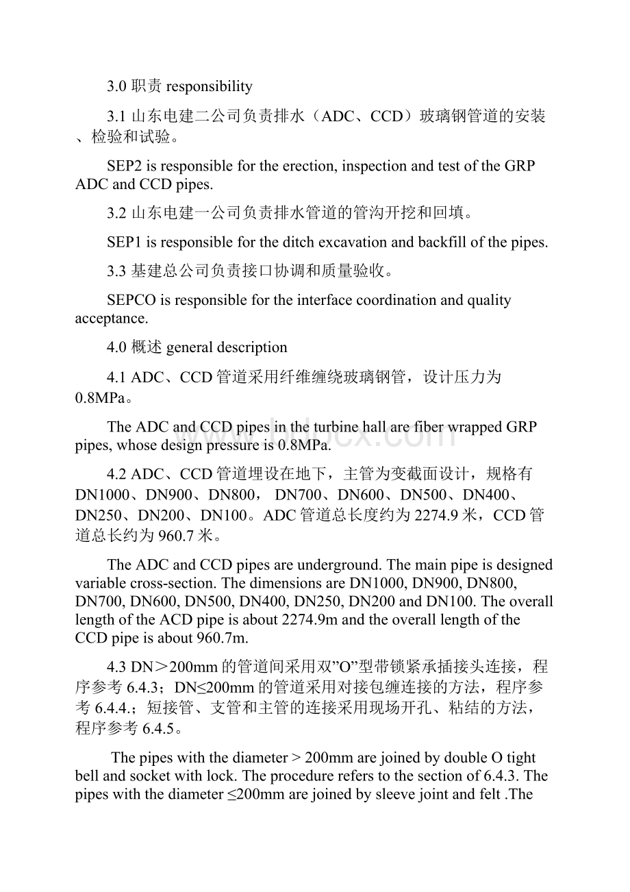 ACDCCD管道安装作业指导书B.docx_第3页