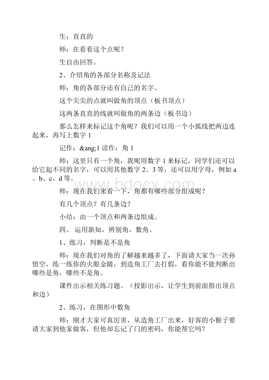 数学北师大版数学二年级下册教案 认识角.docx_第3页