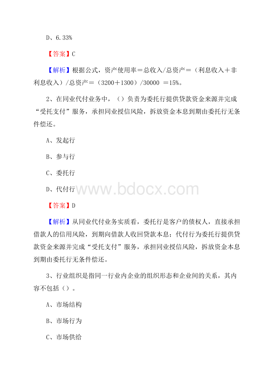 湖北省黄冈市团风县建设银行招聘考试《银行专业基础知识》试题及答案.docx_第2页