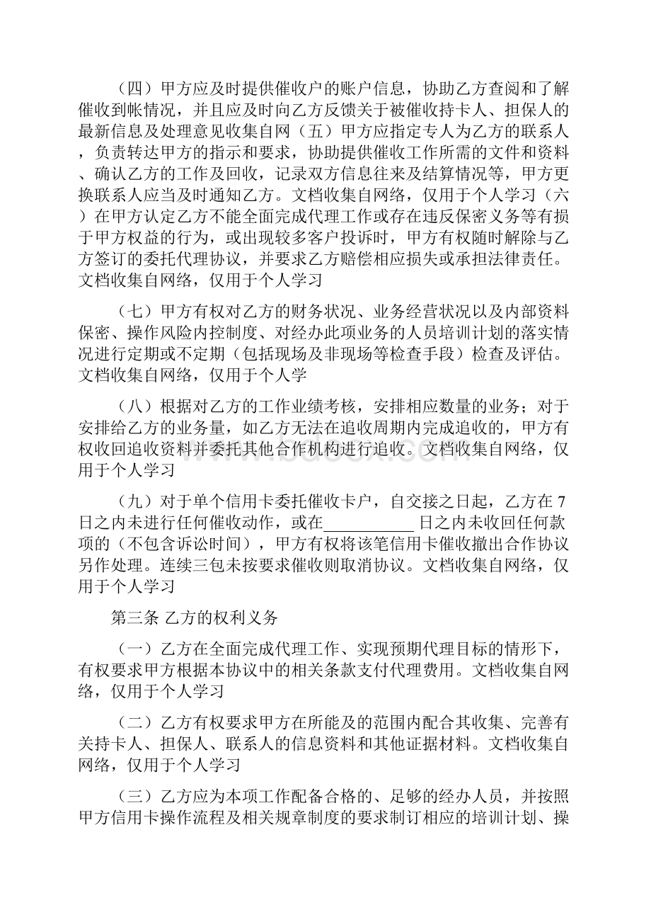 银行信用卡资产催收外包委托代理协议.docx_第3页