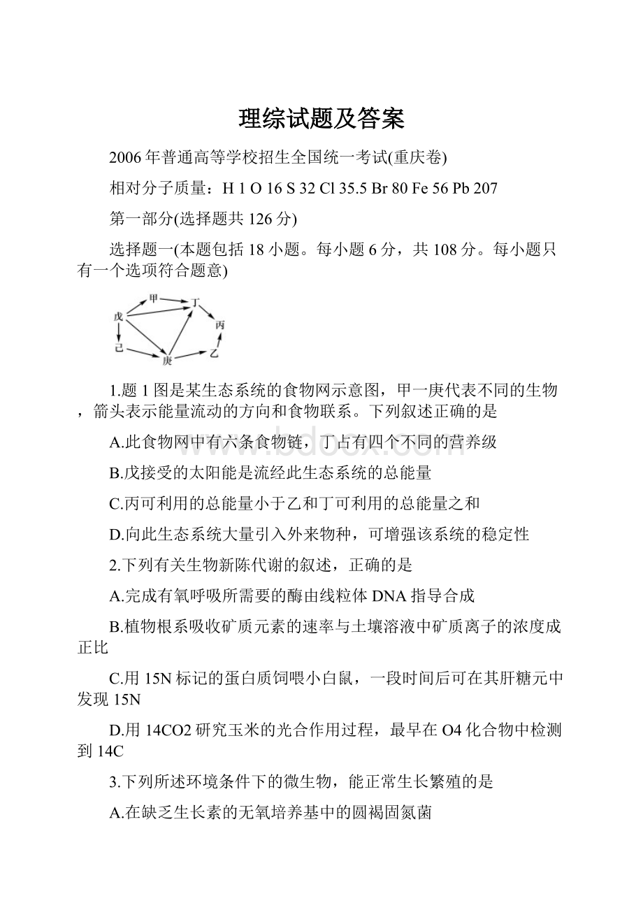 理综试题及答案.docx_第1页