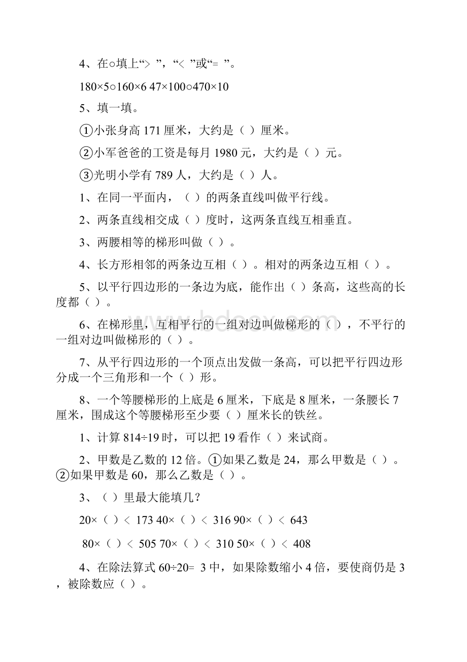 人教版小学数学四年级上册数学填空题.docx_第2页