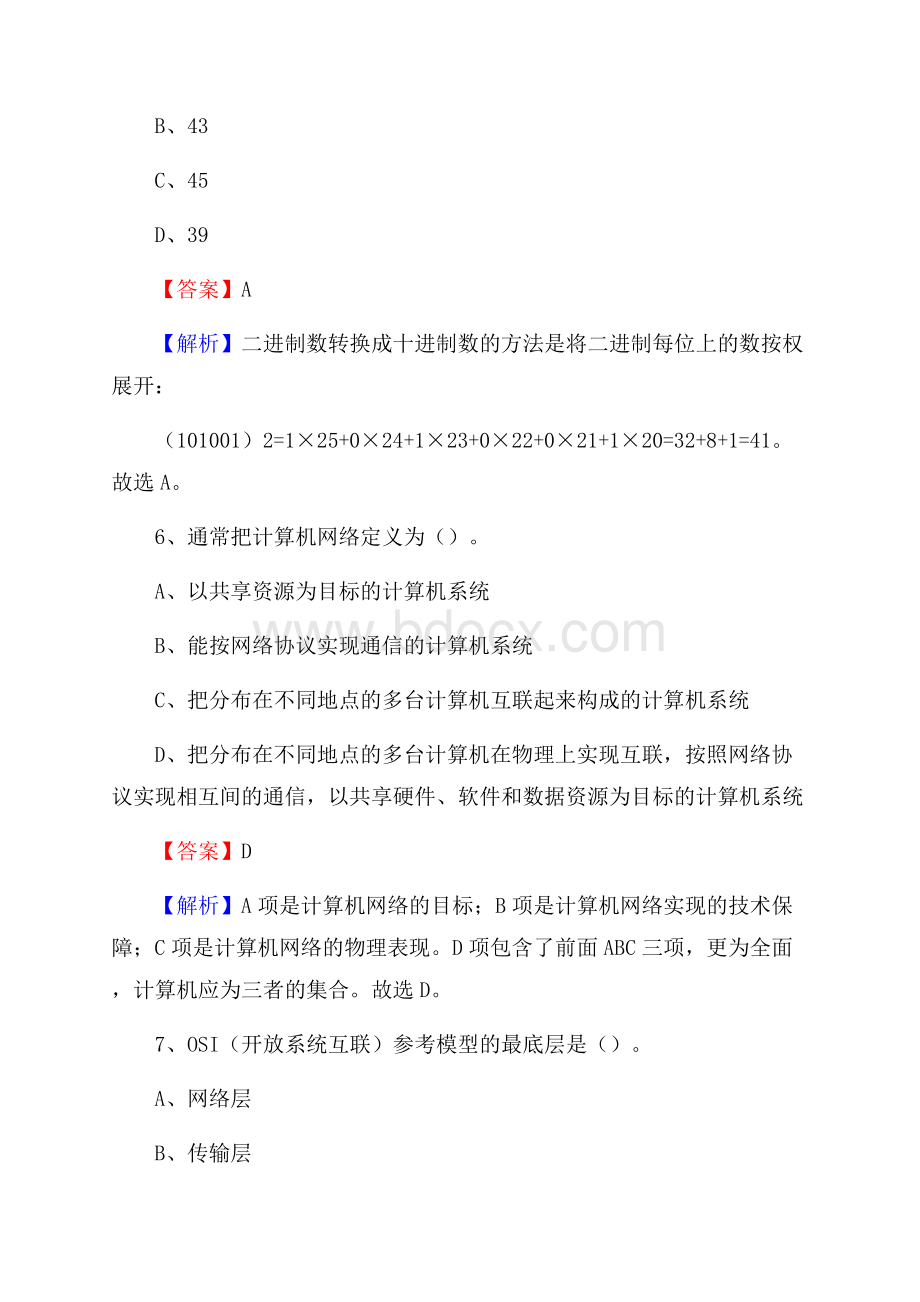 正定县上半年事业单位计算机岗位专业知识试题.docx_第3页