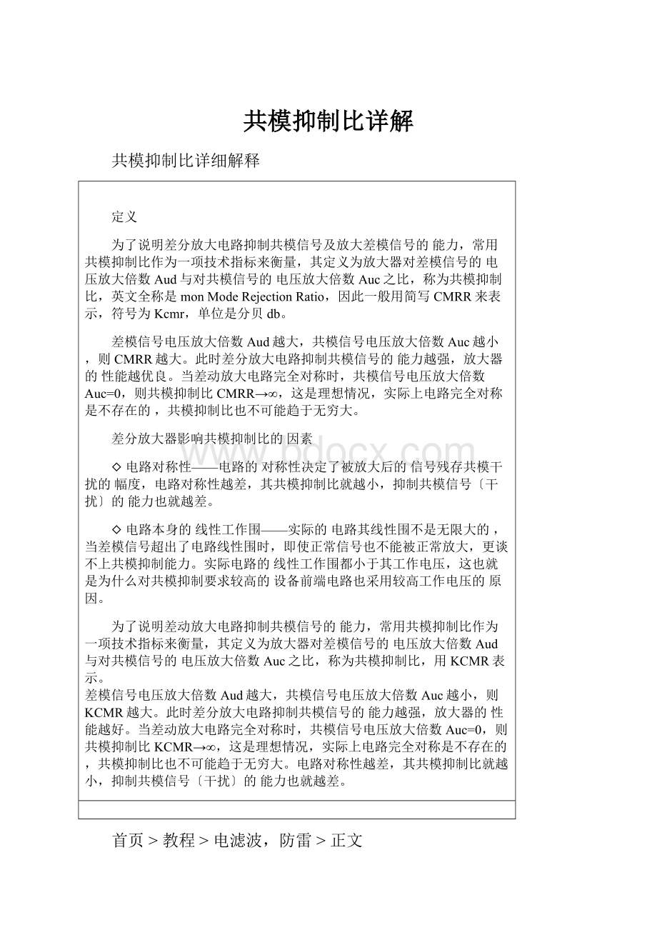 共模抑制比详解.docx_第1页