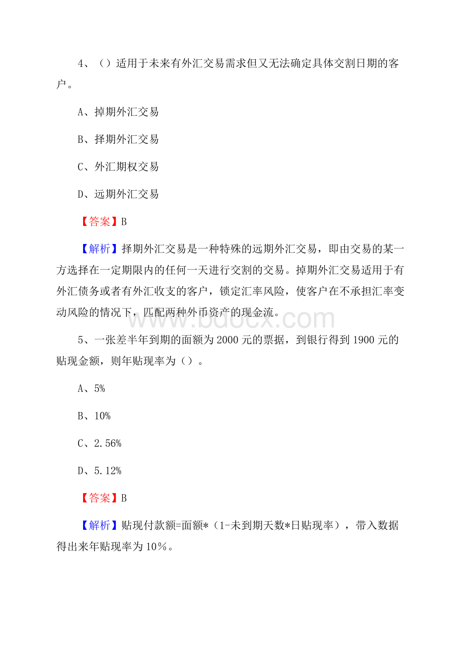 陕西省渭南市白水县工商银行招聘《专业基础知识》试题及答案.docx_第3页